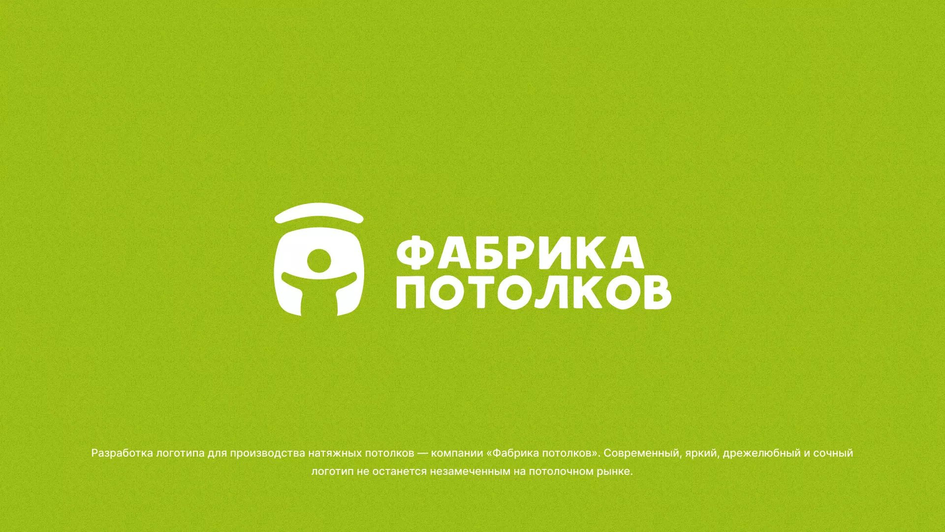 Разработка логотипа для производства натяжных потолков в Жиздре