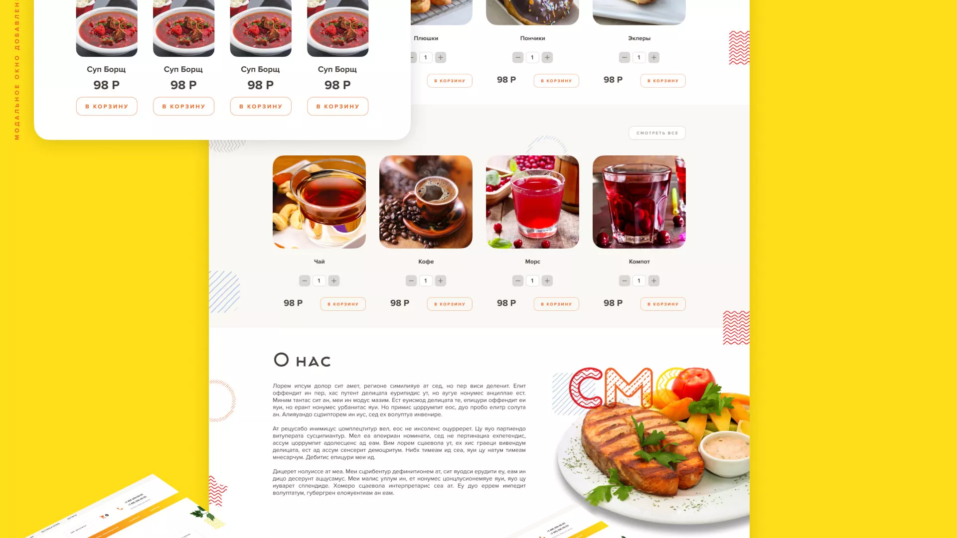 Разработка сайта кафе-столовой «Суп-Мясо-Салат» в Жиздре