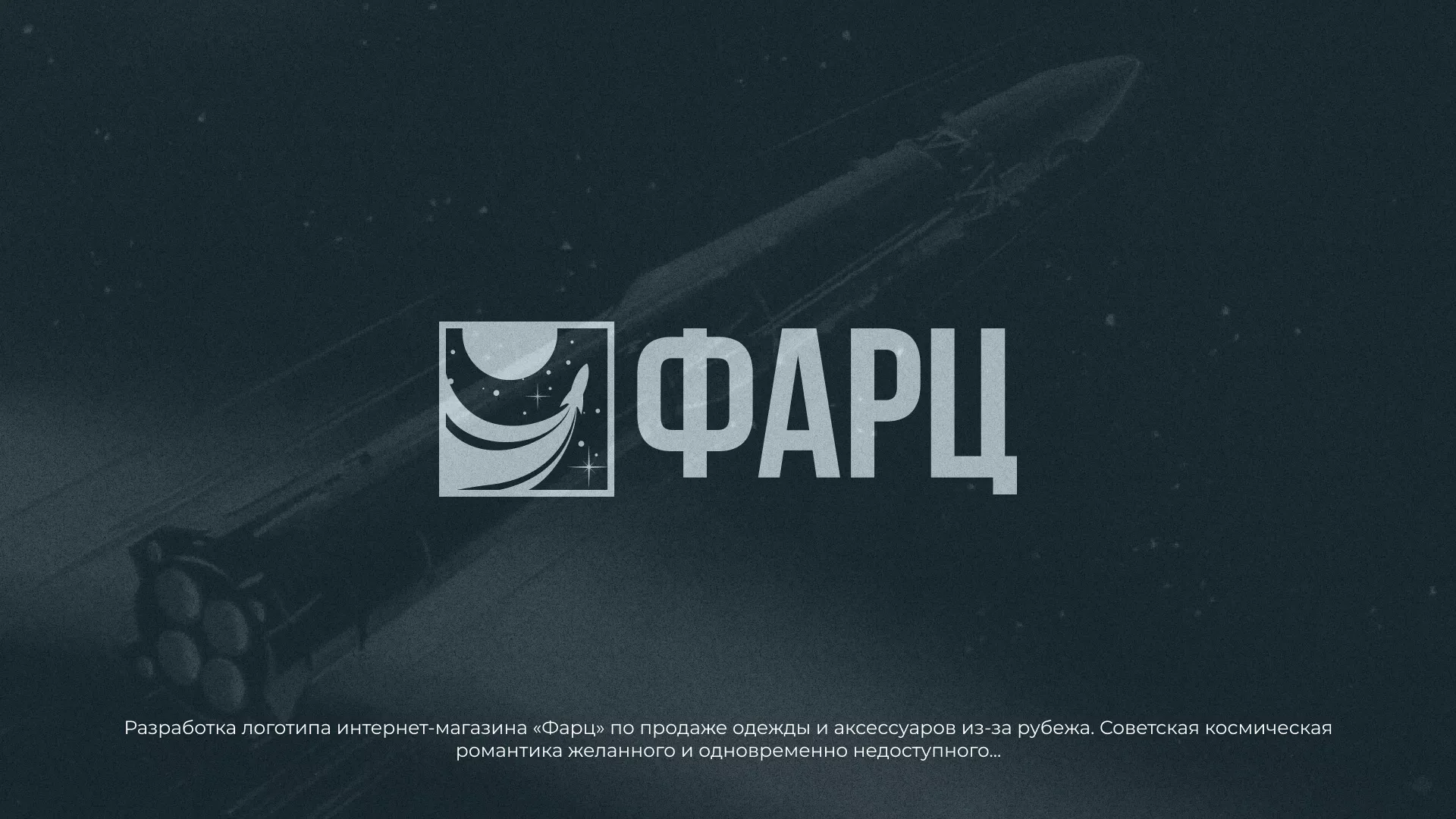 Разработка логотипа интернет-магазина «Фарц» в Жиздре
