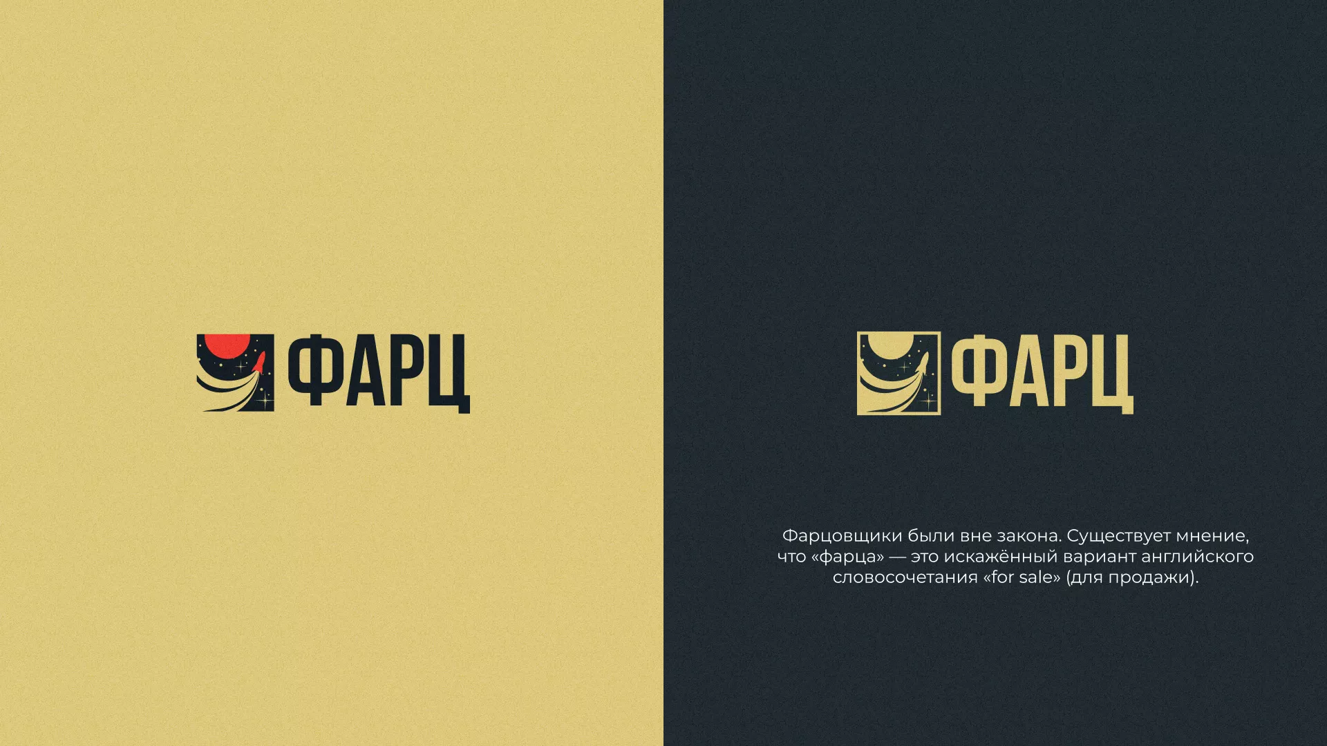 Разработка логотипа интернет-магазина «Фарц» в Жиздре